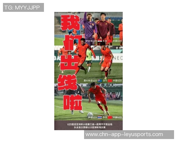 U23亚洲杯迎来最后一届与奥运资格无关的赛事转型新纪元
